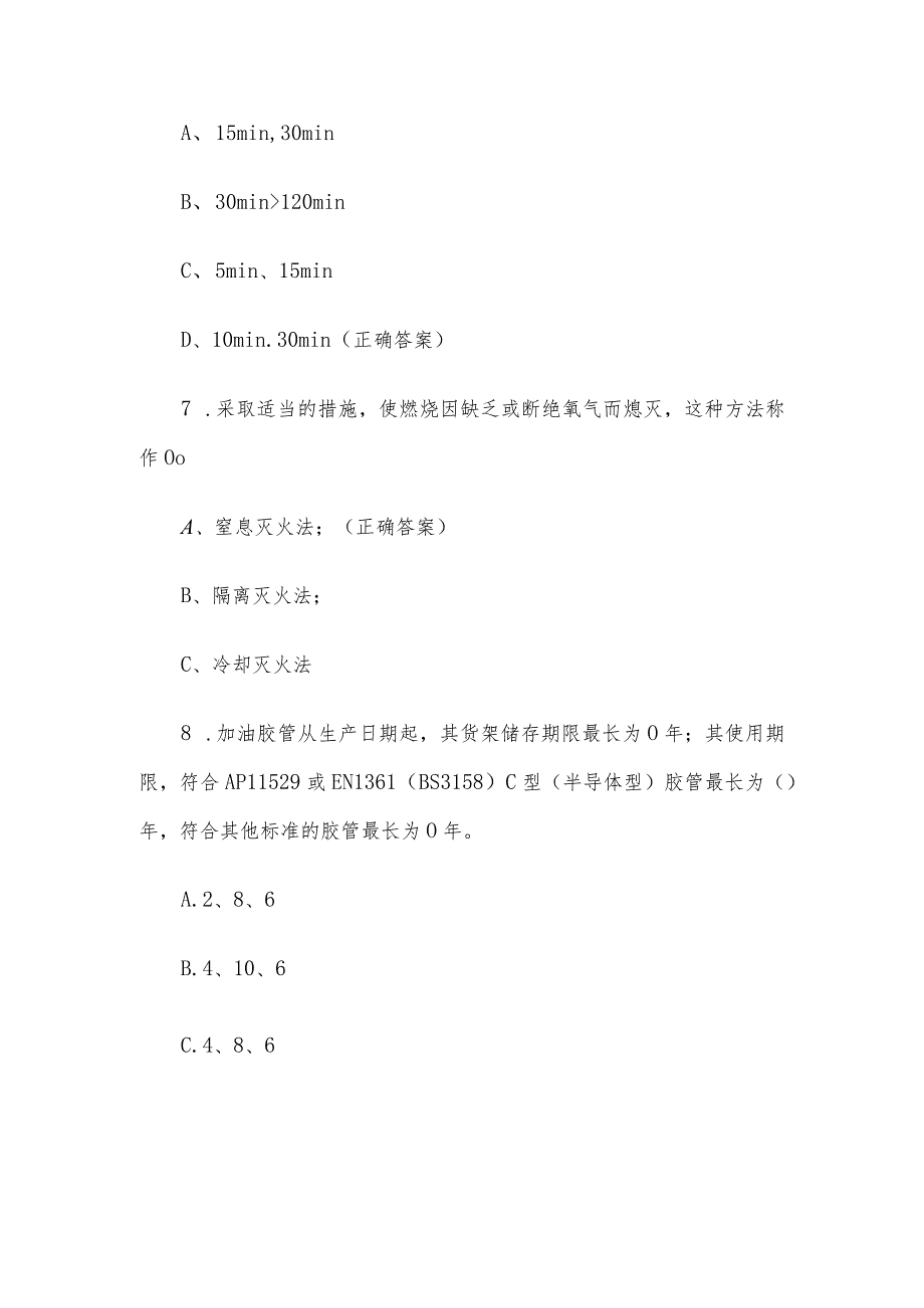 飞机加油理论知识竞赛题库附答案（100题）.docx_第3页