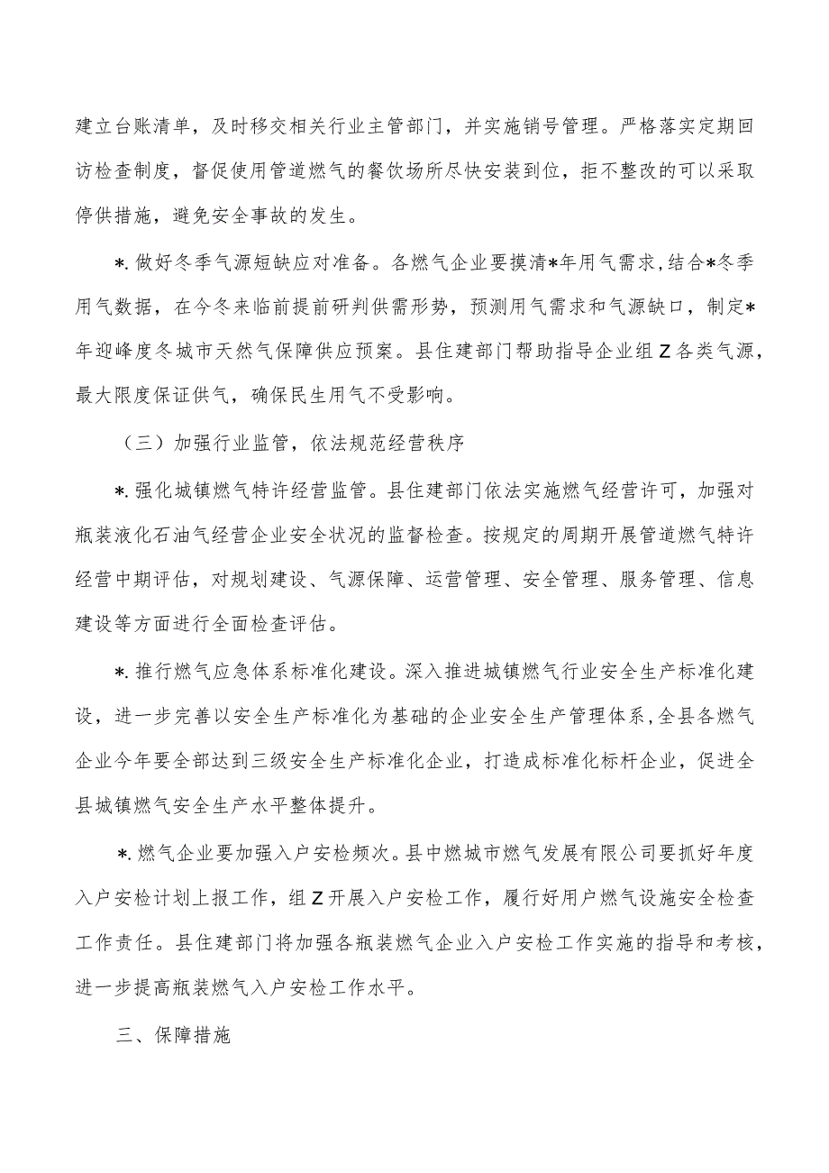 城镇燃气安全专项整治方案.docx_第3页