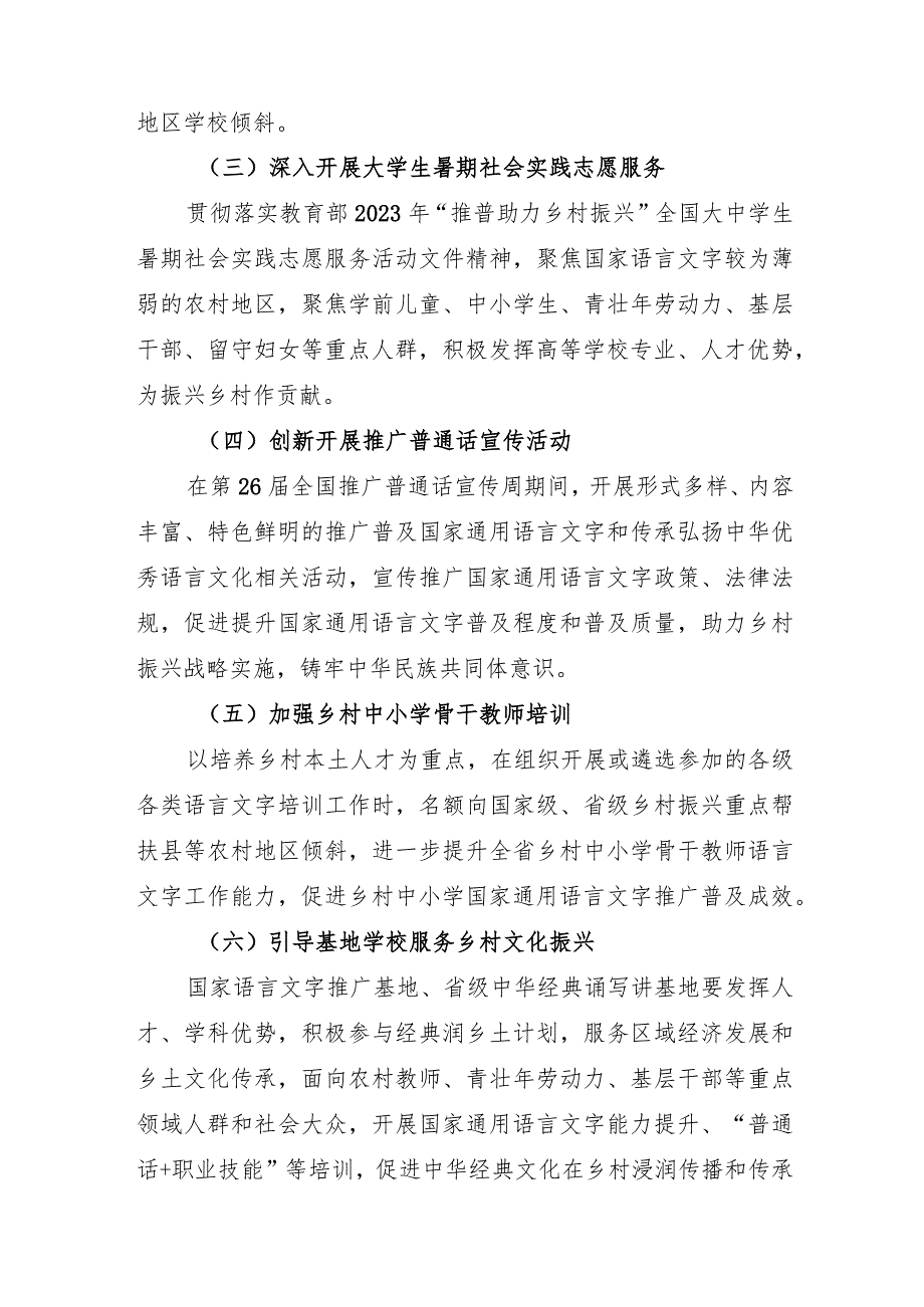 陕西省2023年度经典润乡土计划实施方案.docx_第3页