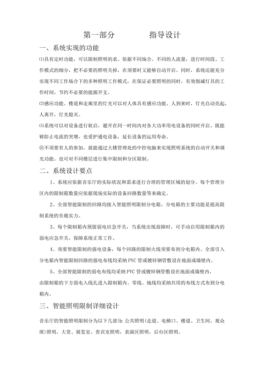 明宇达智能照明控制系统在大剧院、体育馆、文艺中心控制系统方案设计及应用(DOC).docx_第2页