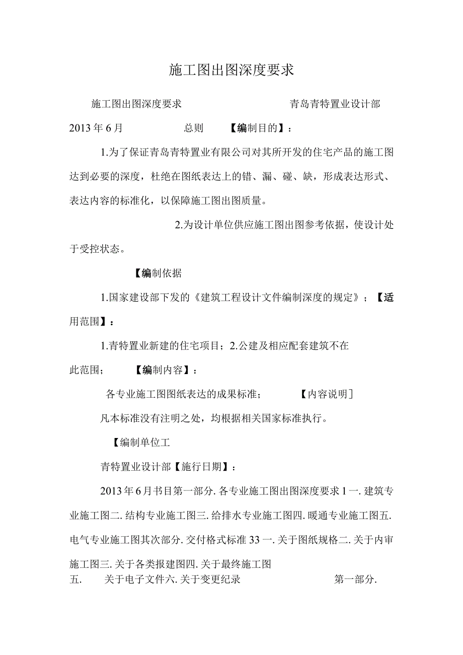 施工图出图深度要求.docx_第1页