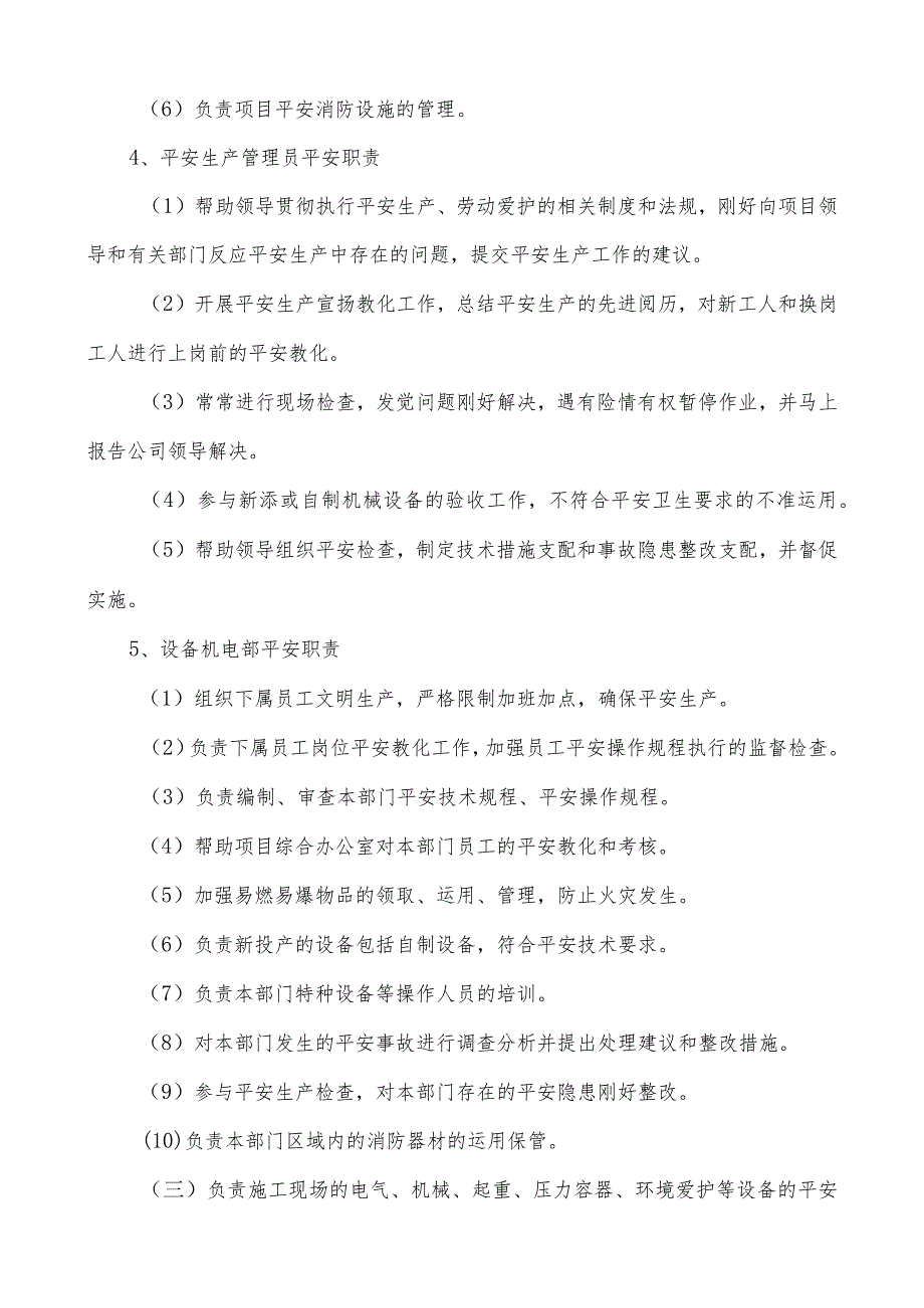 星塘街北延工程三期安全生产管理制度.docx_第3页