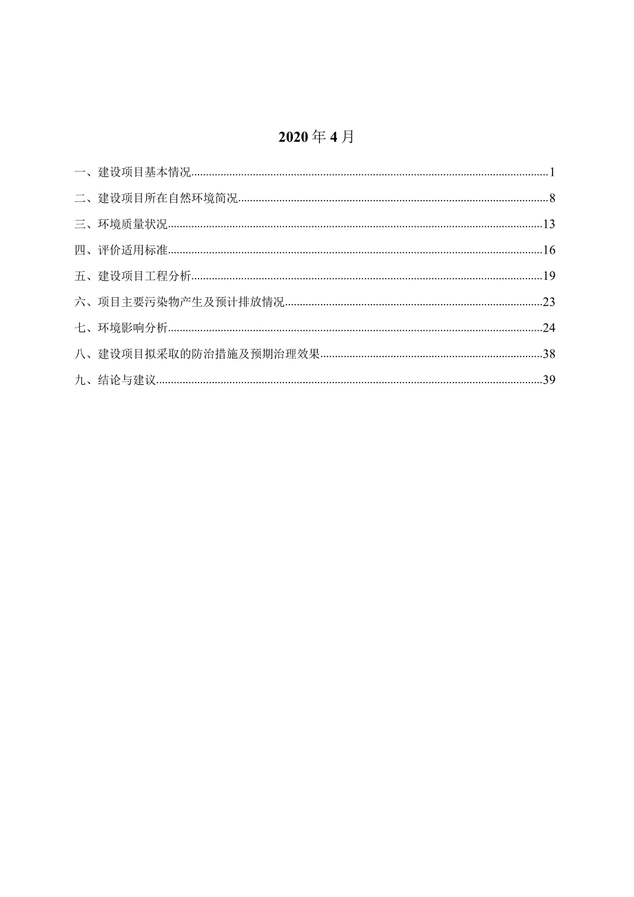 长沙五鑫塑业有限公司生产基地建设项目环境影响报告表.docx_第2页