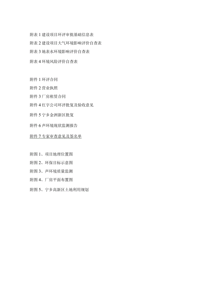 长沙五鑫塑业有限公司生产基地建设项目环境影响报告表.docx_第3页