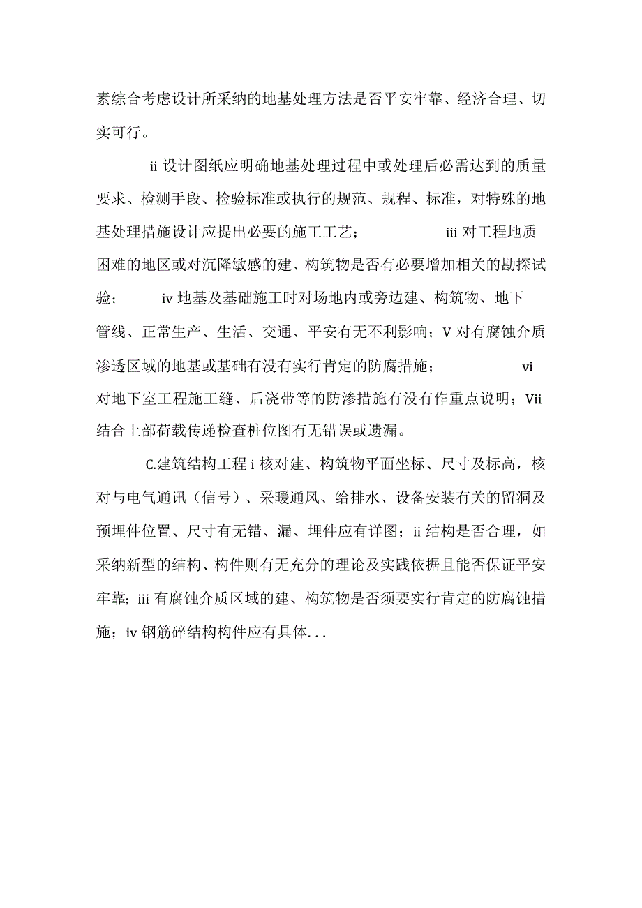 施工图会审要点.docx_第2页