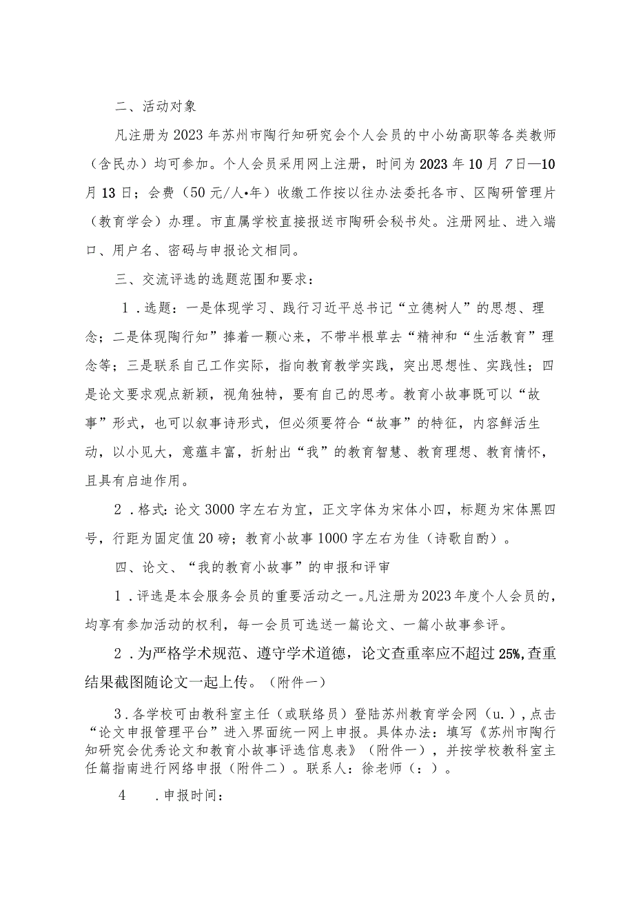 苏州市陶行知研究会.docx_第2页