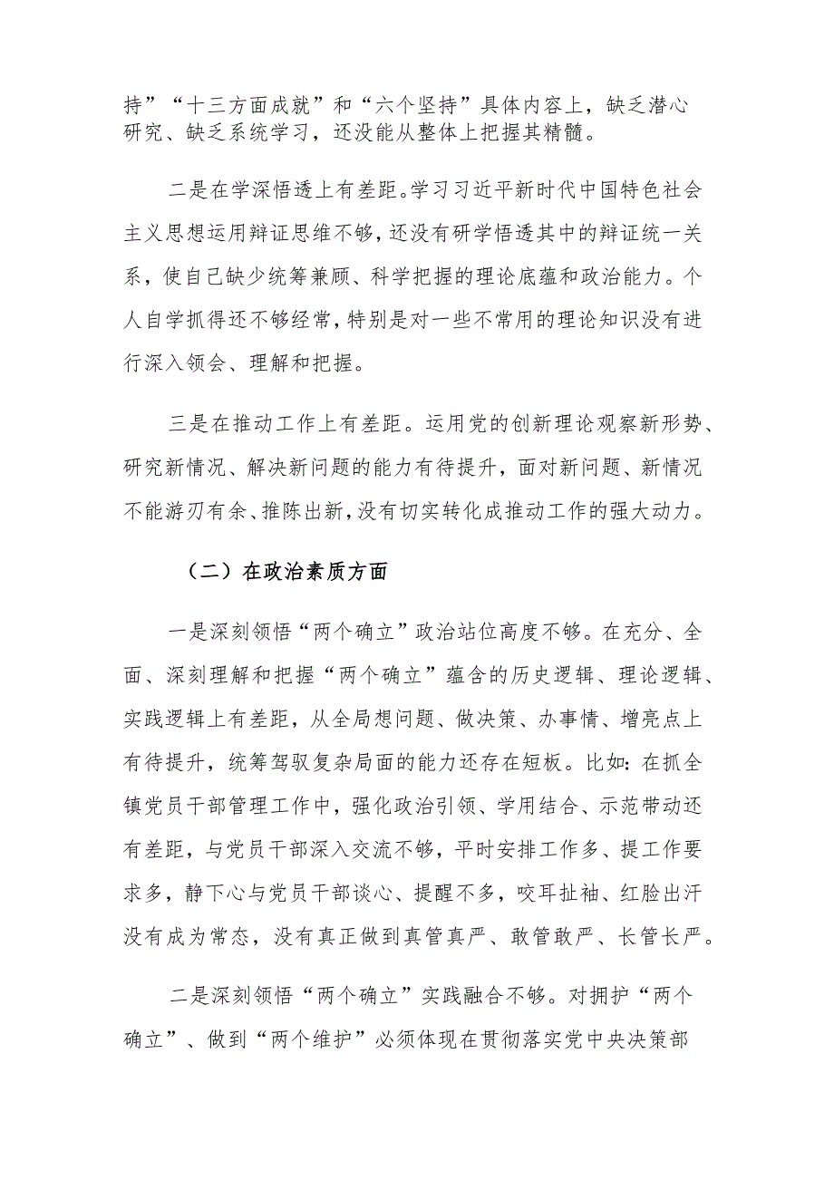 两篇：党员领导干部2023主题教育专题民主生活会”六个对照“对照检查材料范文参考.docx_第2页