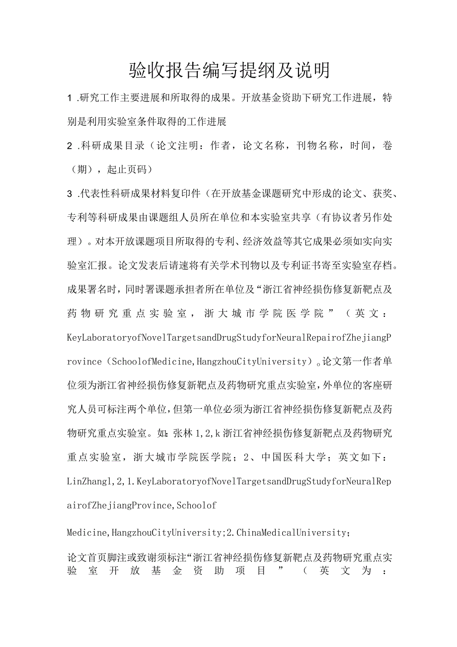 浙江省神经损伤修复新靶点及药物研究重点实验室开放基金项目结题报告.docx_第2页