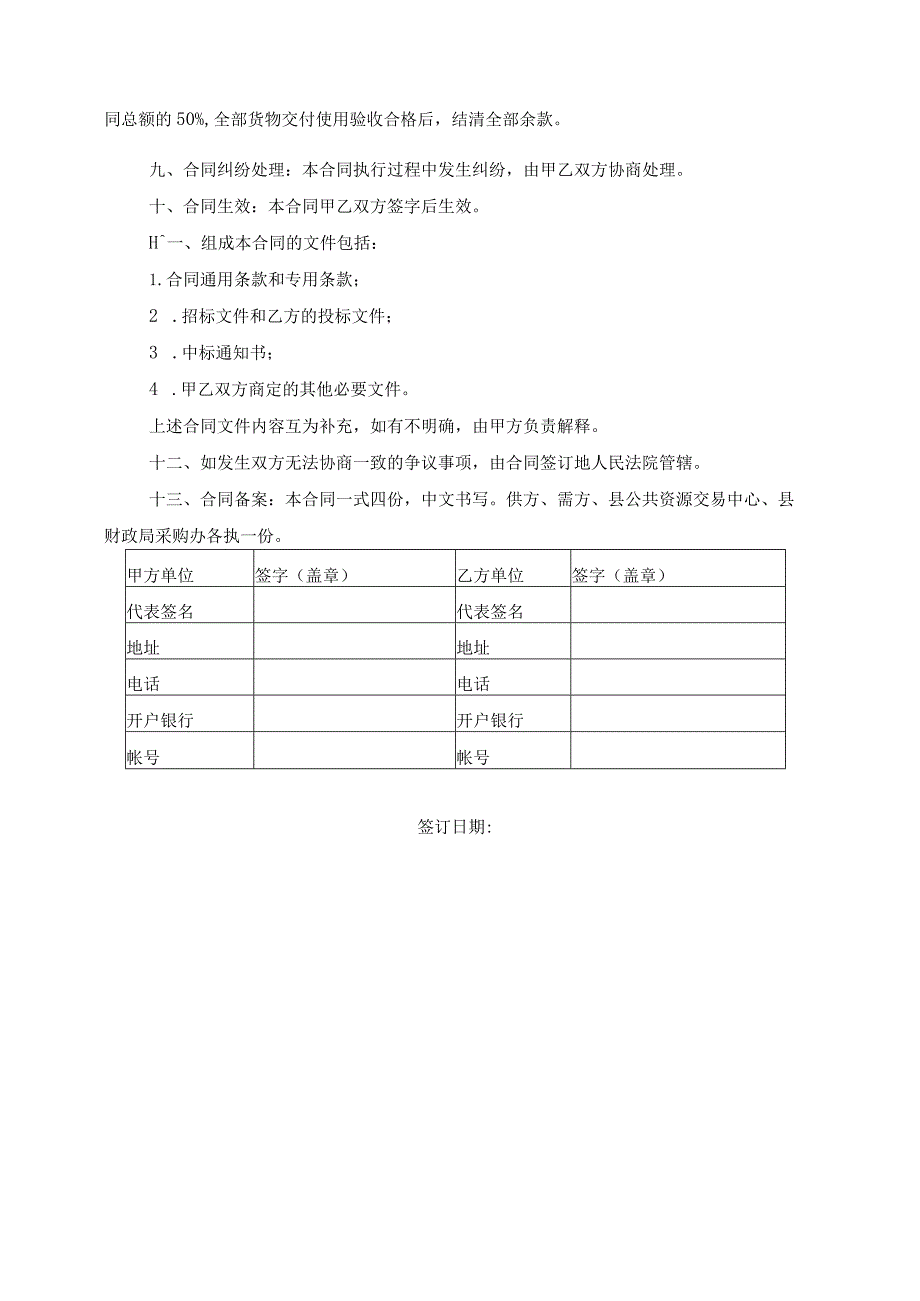 象山县教育服务中心学生课桌椅购销合同.docx_第2页