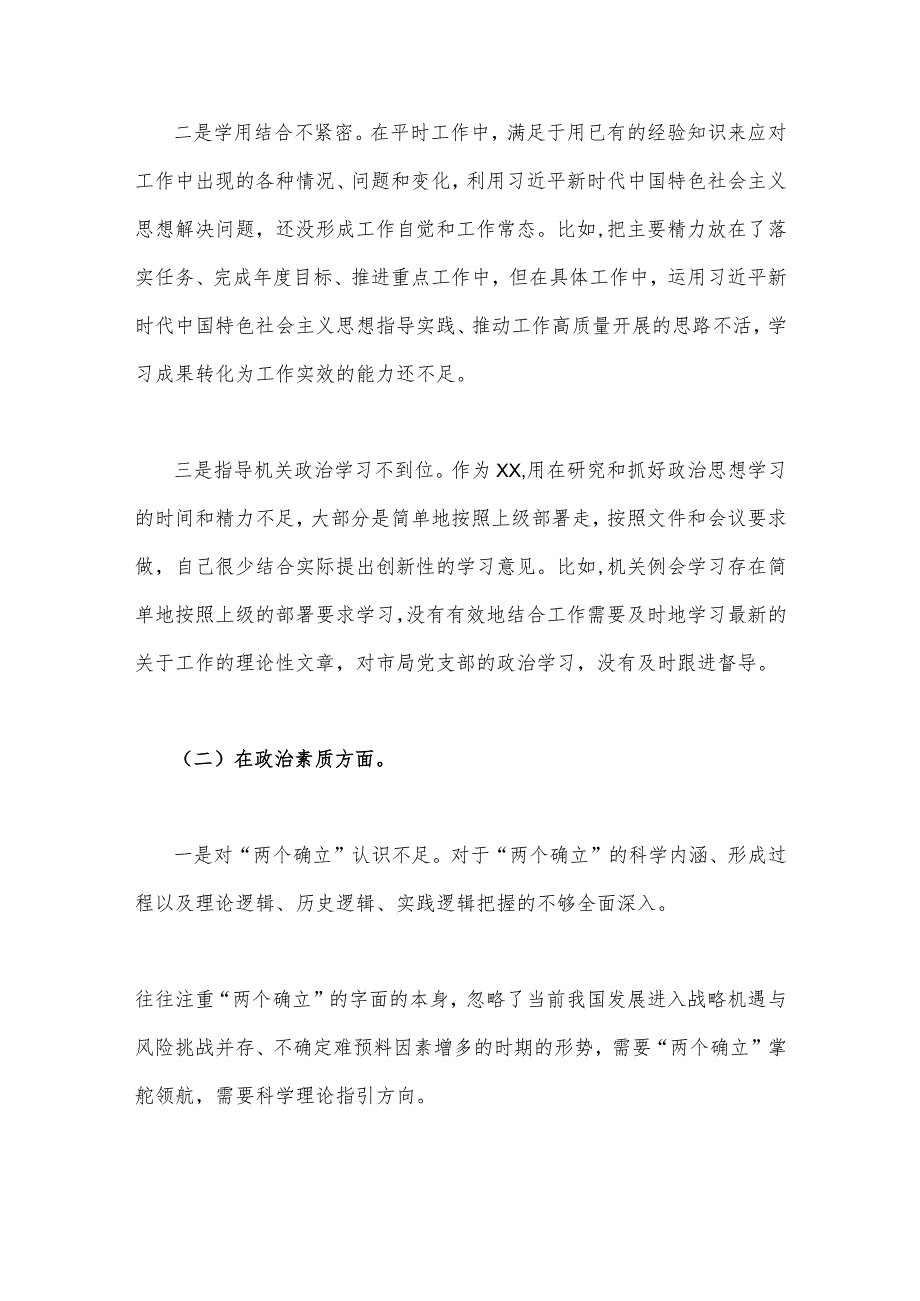 2023年主题教育六个方面对照检查材料4860字文【存在的问题、原因分析、下步打算】.docx_第2页