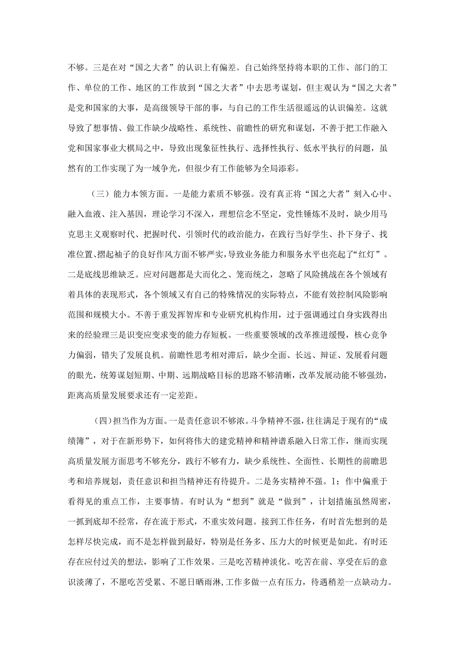 2023年“理论学习、担当作为、能力本领、廉洁自律”六个方面专题个人对照检查剖析材料.docx_第2页