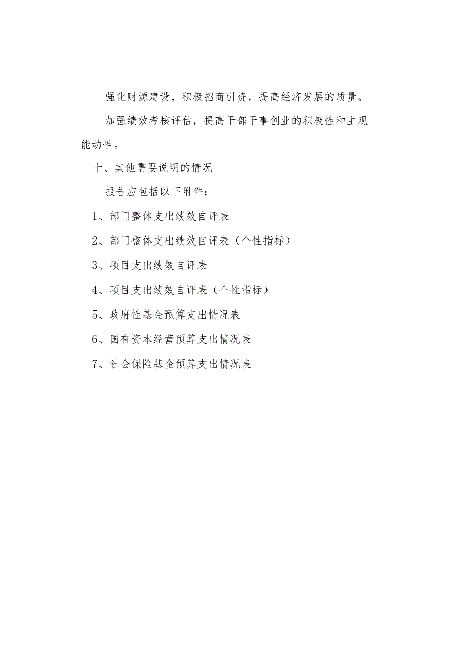 资兴市兴宁镇坪石卫生院部门整体支出绩效评价报告.docx_第3页