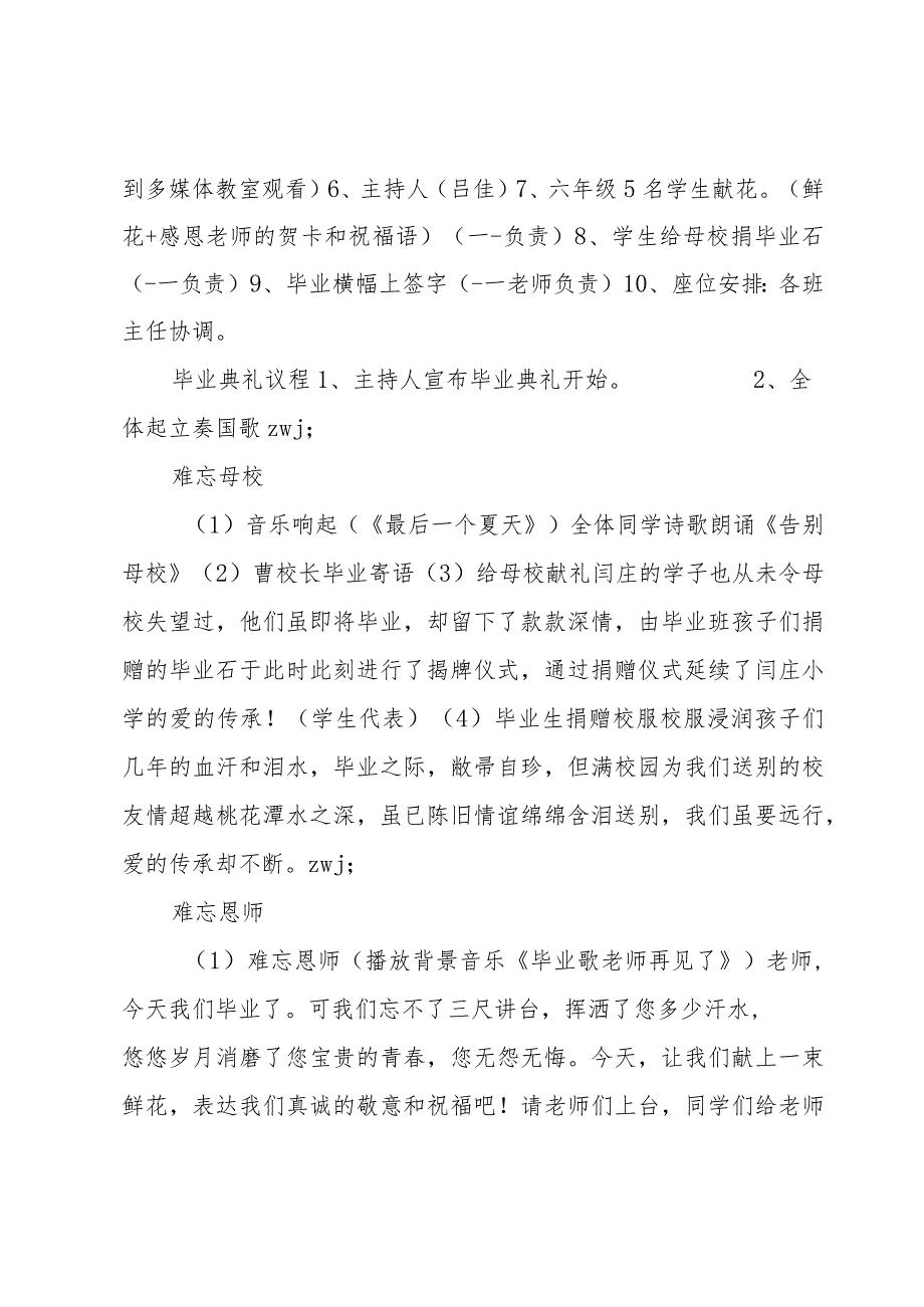 小学六年级毕业典礼活动方案.docx_第2页