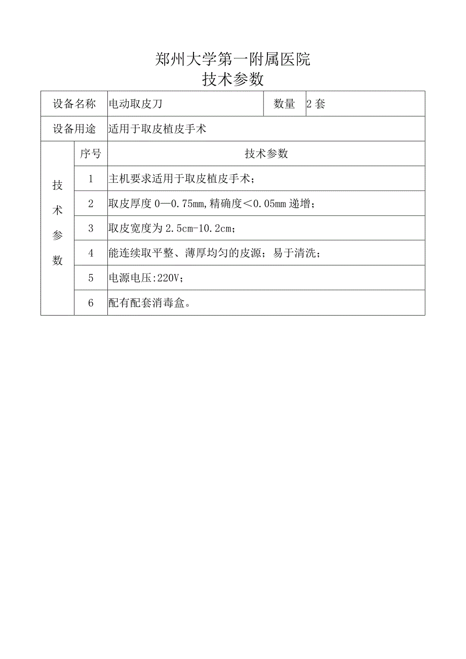 郑州大学第一附属医院技术参数.docx_第1页