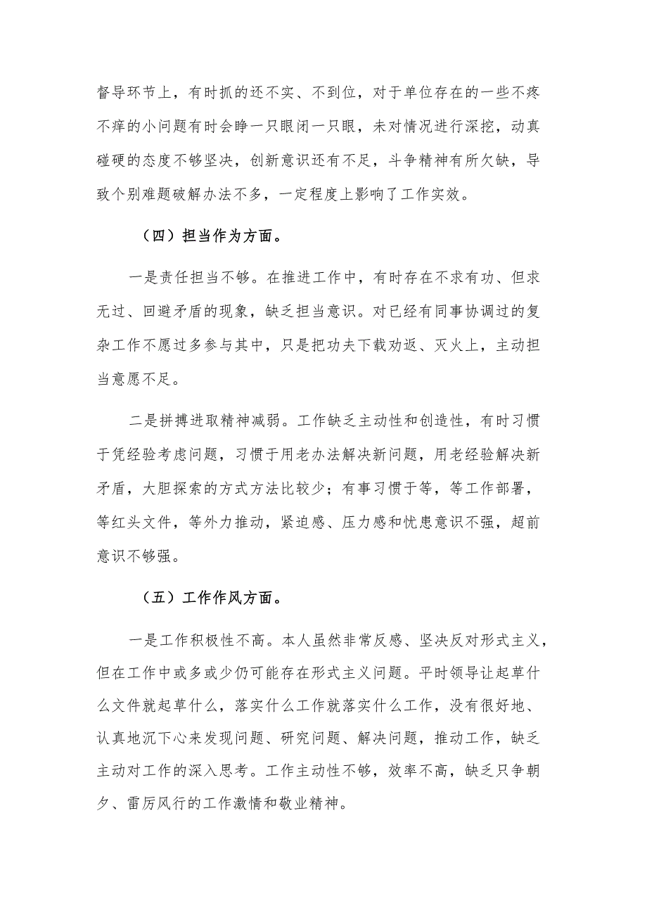 2023年民主生活会党员个人对照检查材料发言提纲.docx_第3页