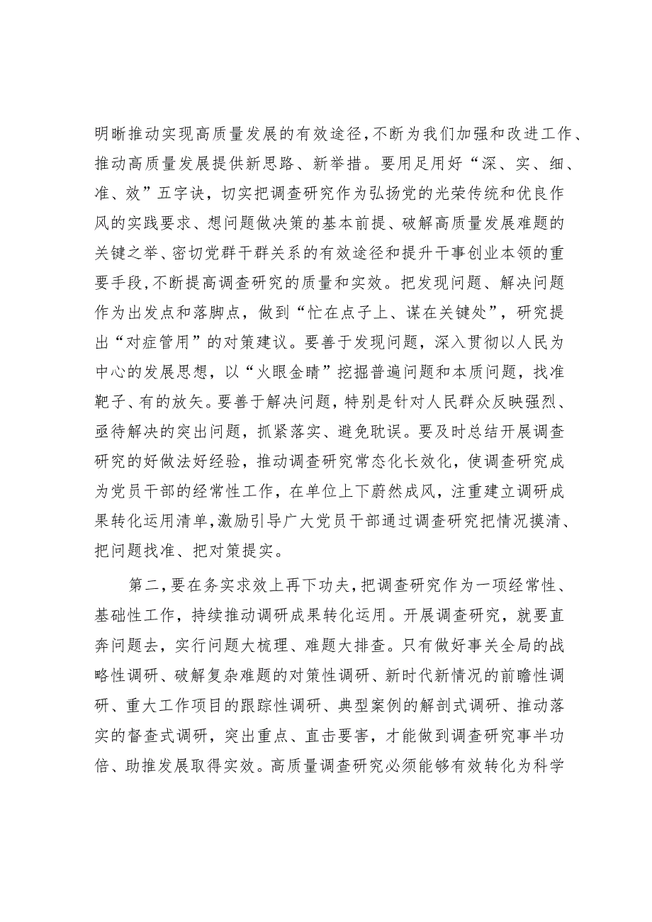 在主题教育调研成果交流会上的发言提纲.docx_第2页