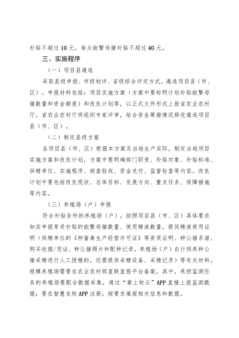 2023年黑龙江省生猪良种补贴项目实施方案》.docx_第2页