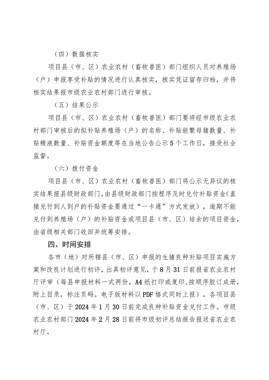 2023年黑龙江省生猪良种补贴项目实施方案》.docx_第3页