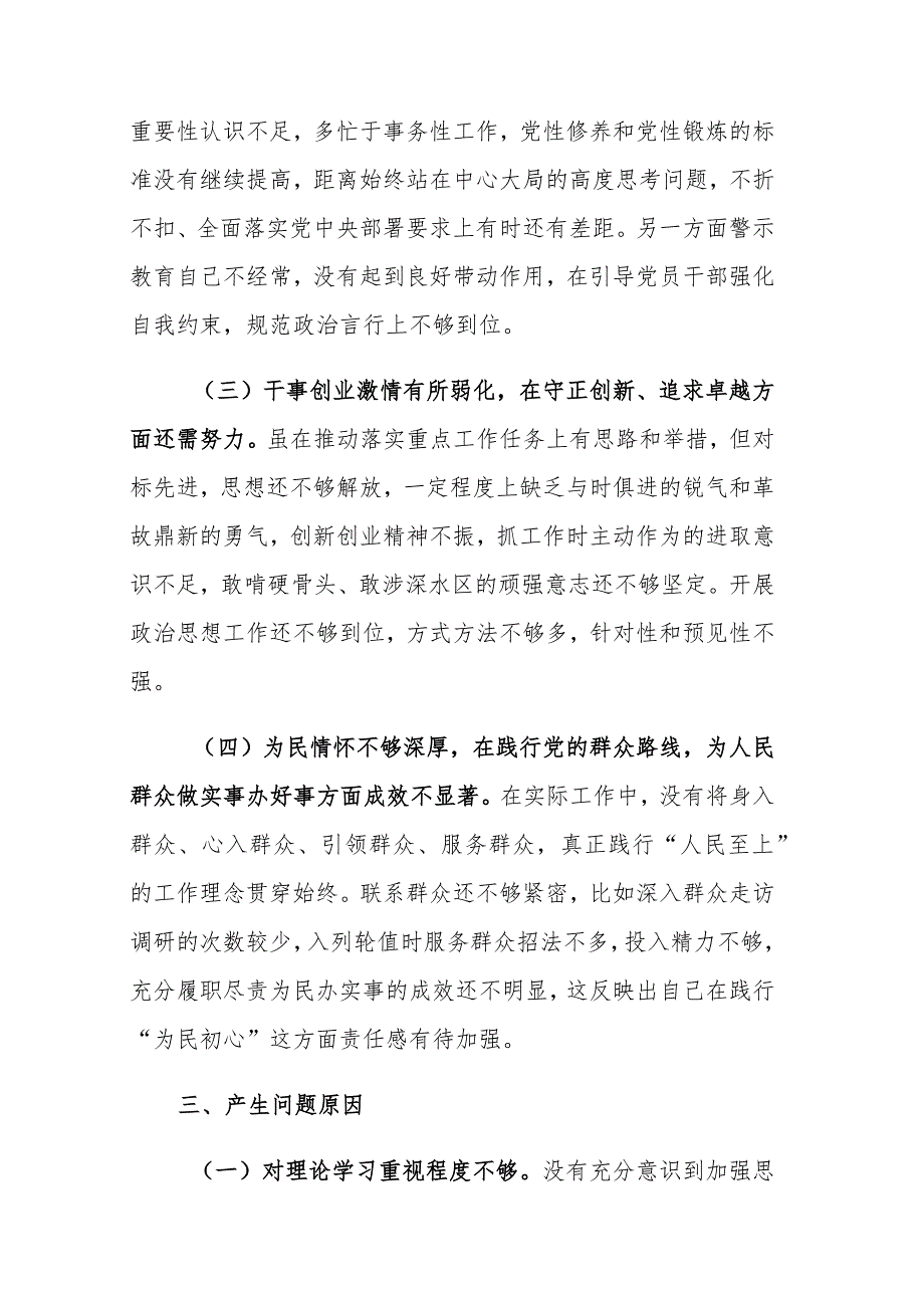 2023年领导干部个人主题教育专题民主生活会对照检查材料范文2篇.docx_第3页