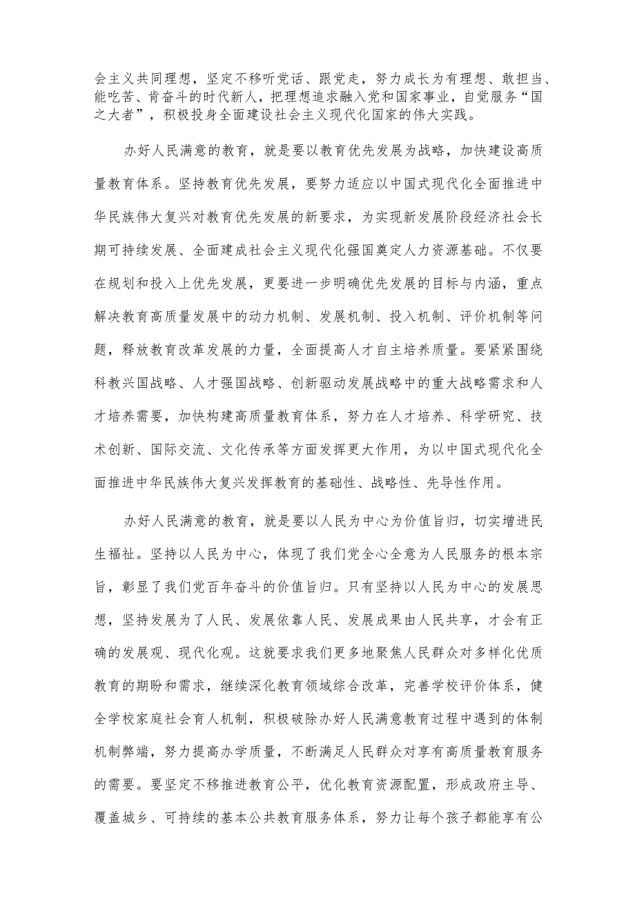 加强和创新社区治理打通社区服务“最后一公里”、为高质量发展提供人才保障和智力支持两篇党课材料.docx_第2页