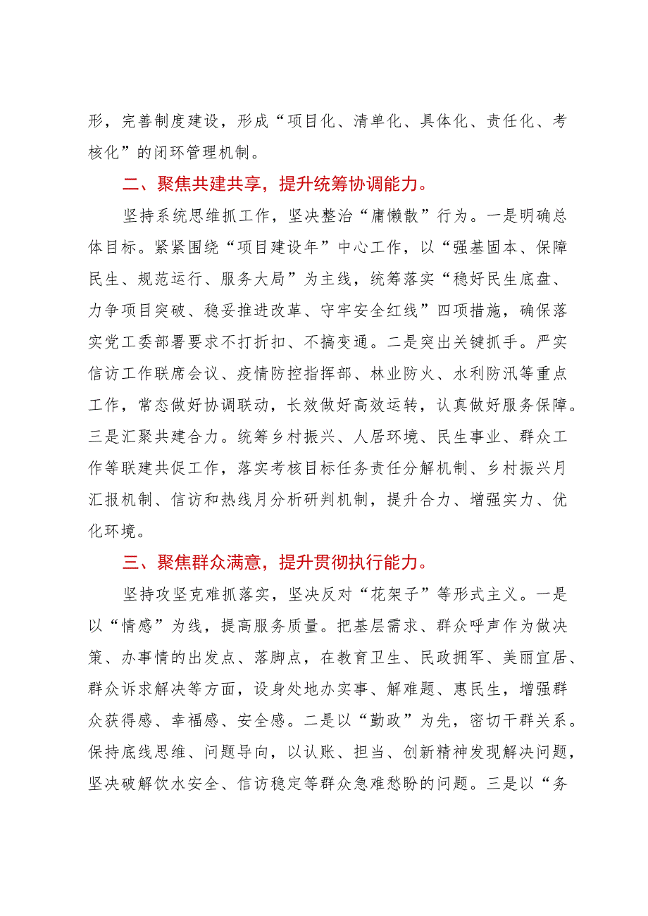 在全区“三个能力”提升行动动员部署会上的表态发言.docx_第2页