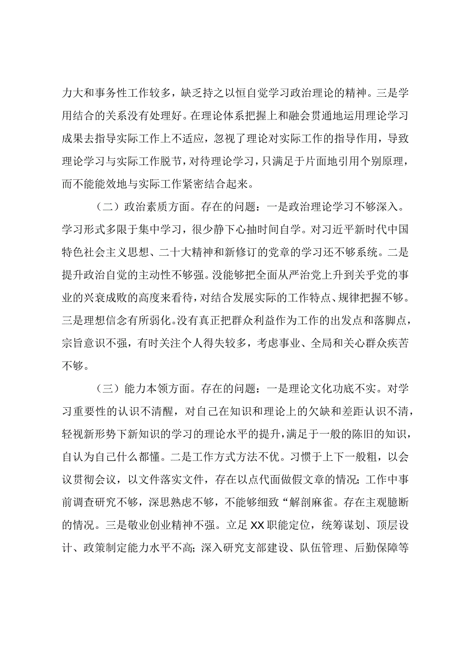 2023年主题教育专题组织生活会个人对照检查发言提纲.docx_第2页