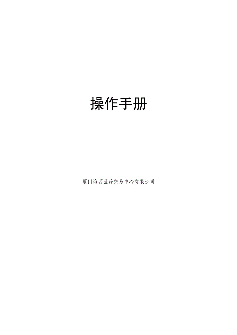 河北省带量同类非中选操作手册.docx_第2页