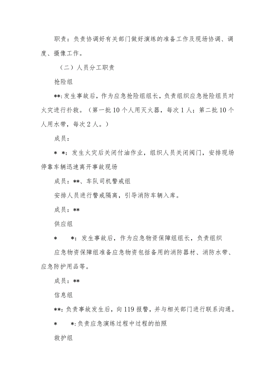 油库火灾应急演练预案.docx_第2页