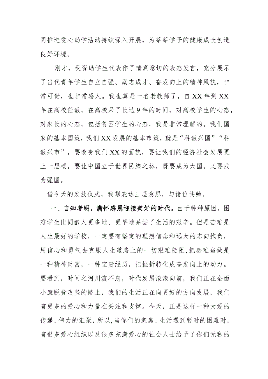 某区委书记在贫困（优秀）大学生助学金发放仪式上的讲话提纲.docx_第2页