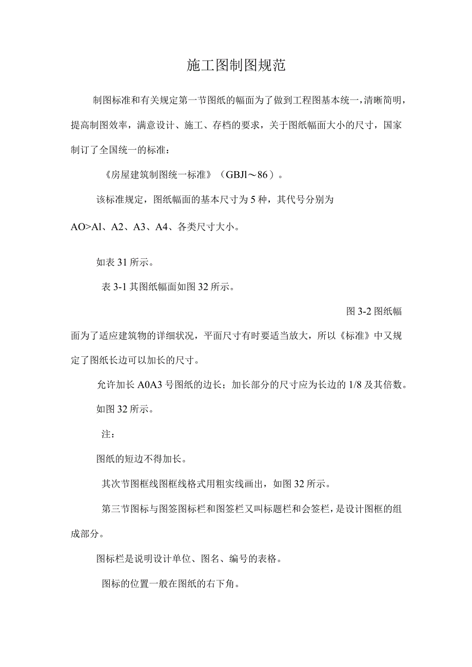 施工图制图规范_0.docx_第1页