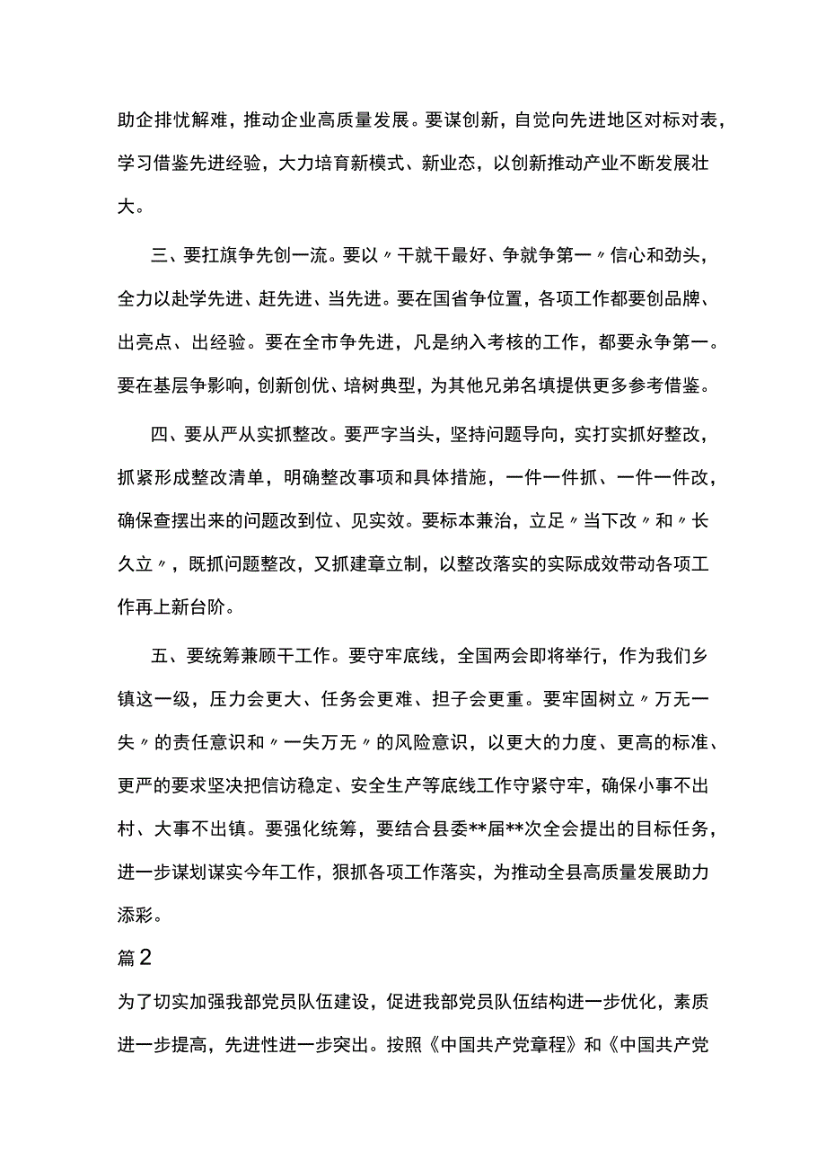 2023年年度民主生活会点评讲话两篇.docx_第2页