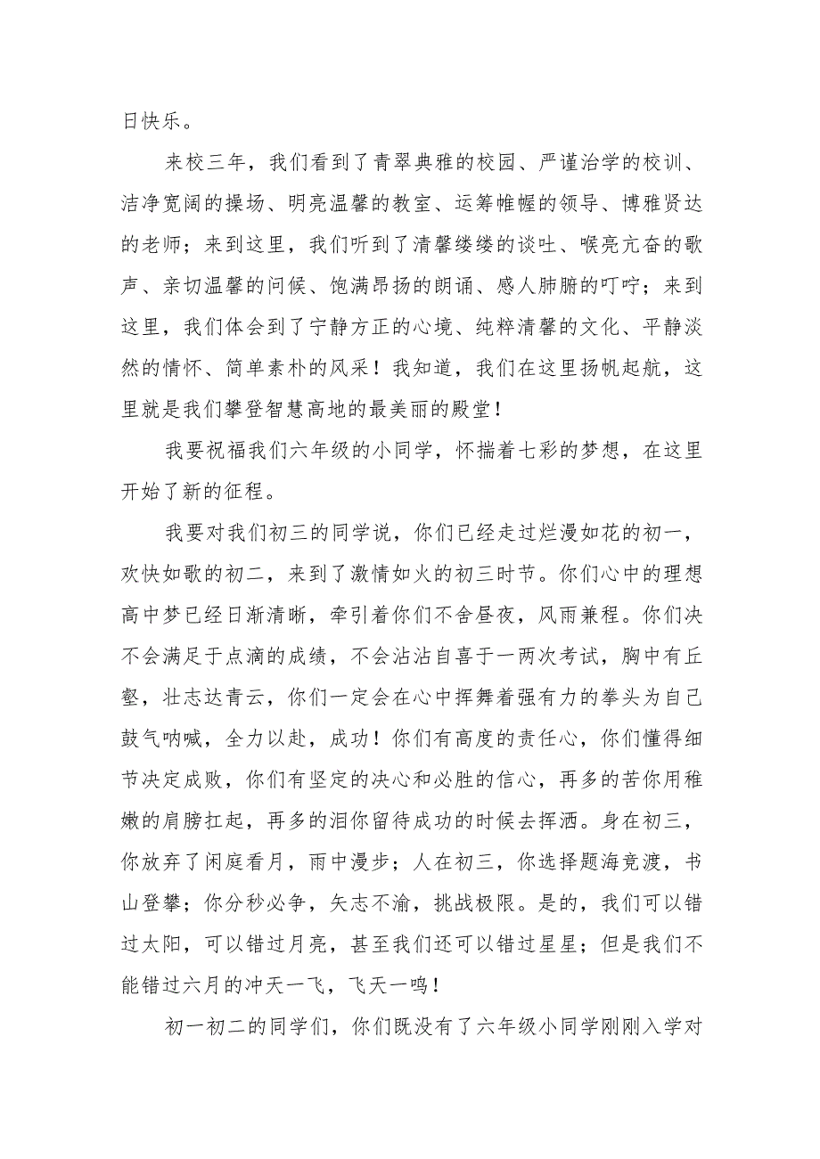 教师节学生代表的发言稿范文汇编5篇.docx_第3页