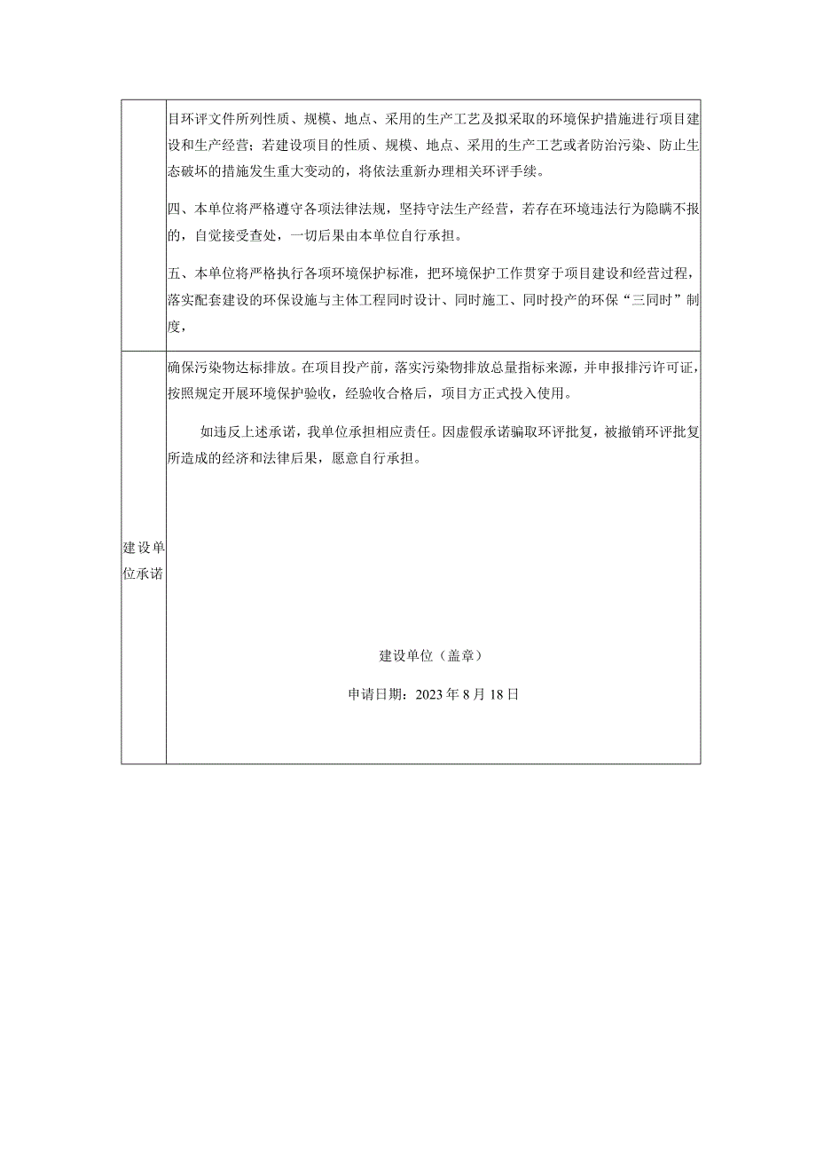 河南省建设项目环境影响报告书表告知承诺制审批申请及承诺书.docx_第3页