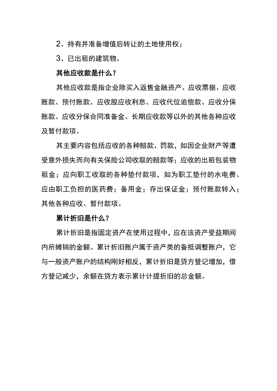 出租房屋的会计账务处理分录.docx_第2页