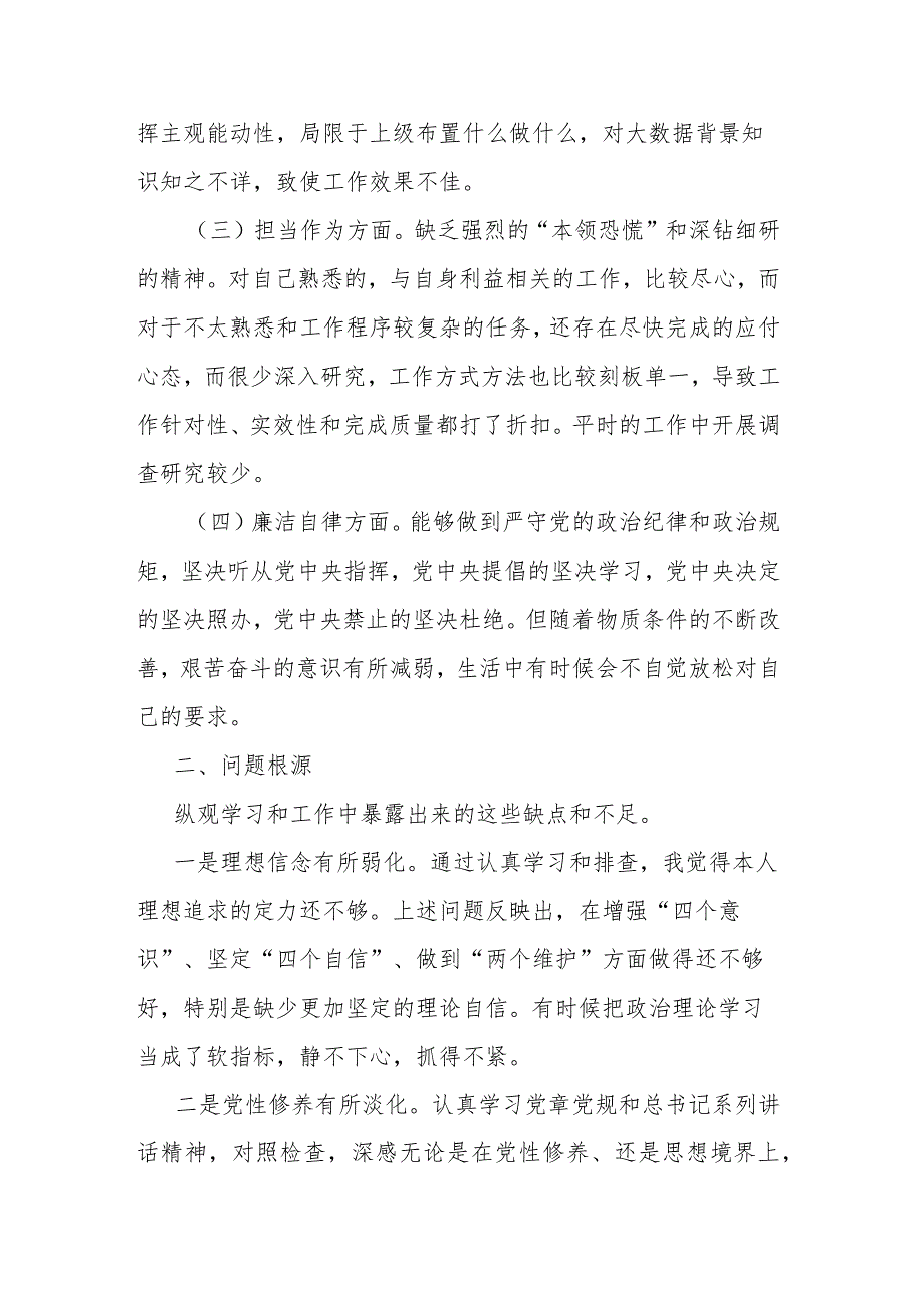 2023年“理论学习、廉洁自律”六个方面个人发言材料(二篇).docx_第2页