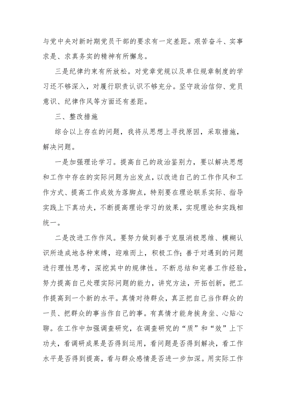 2023年“理论学习、廉洁自律”六个方面个人发言材料(二篇).docx_第3页