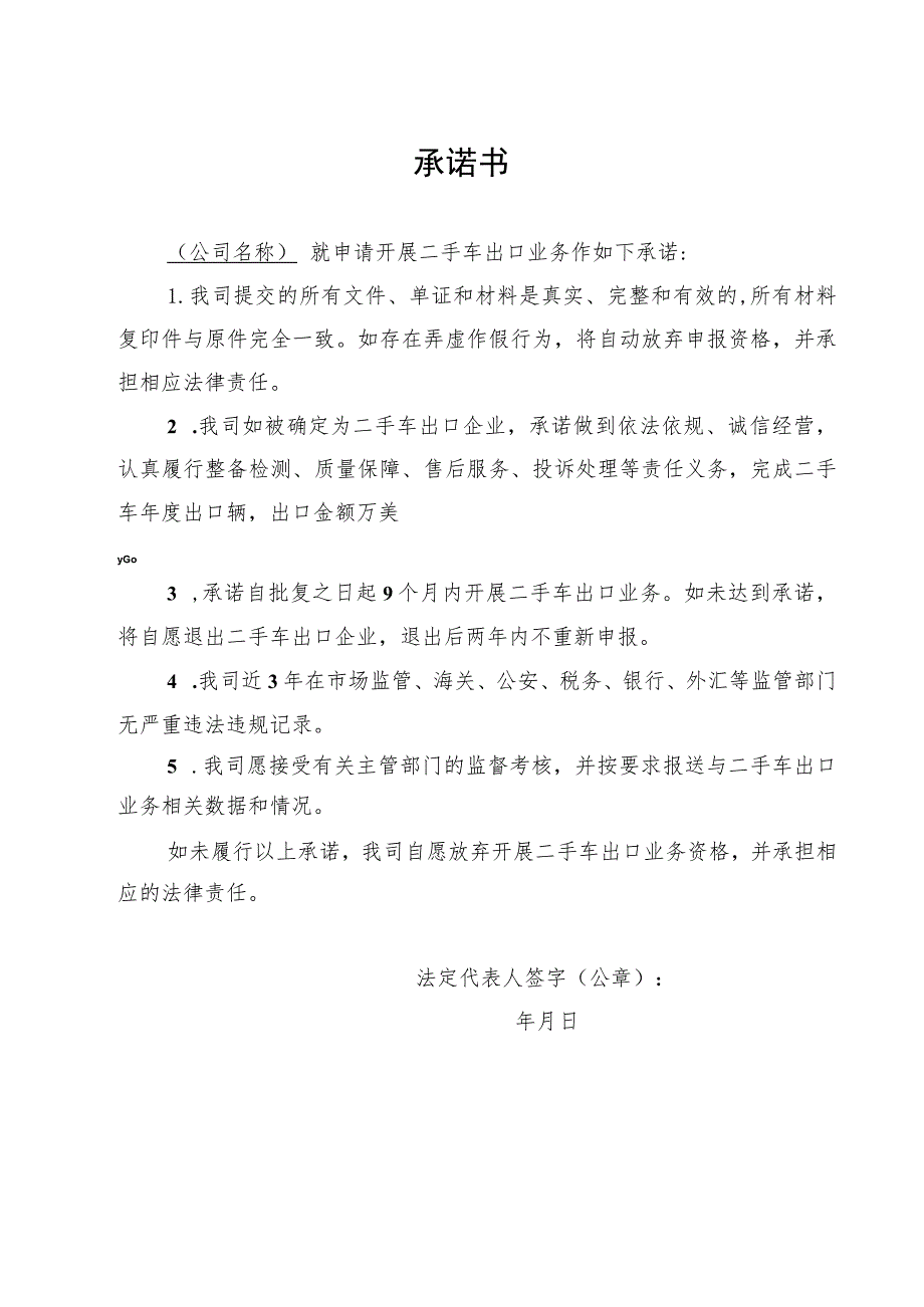 西安市二手车出口企业资质申请表.docx_第3页