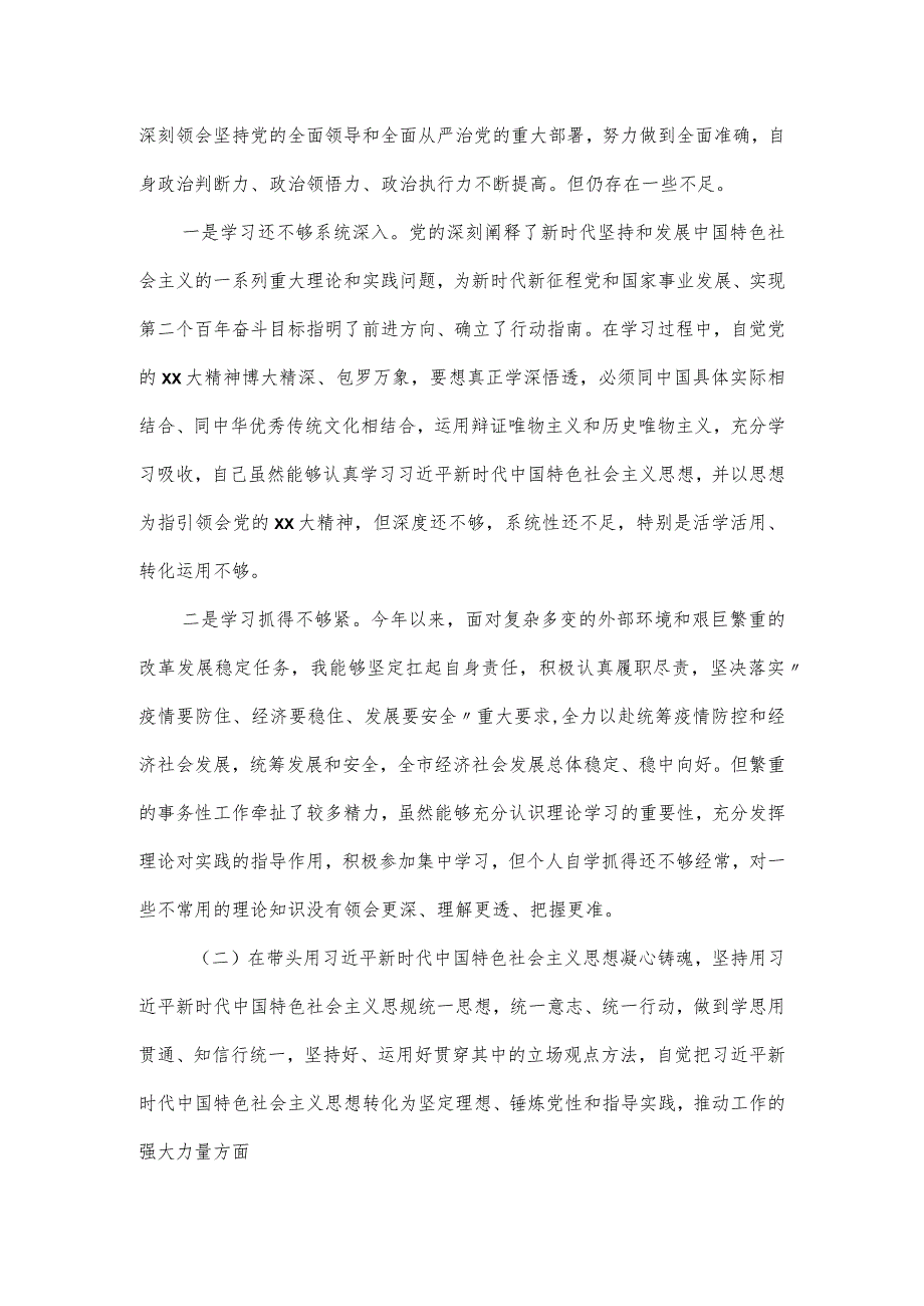 2023年领导班子六个带头专题民主生活会对照检查材料.docx_第2页