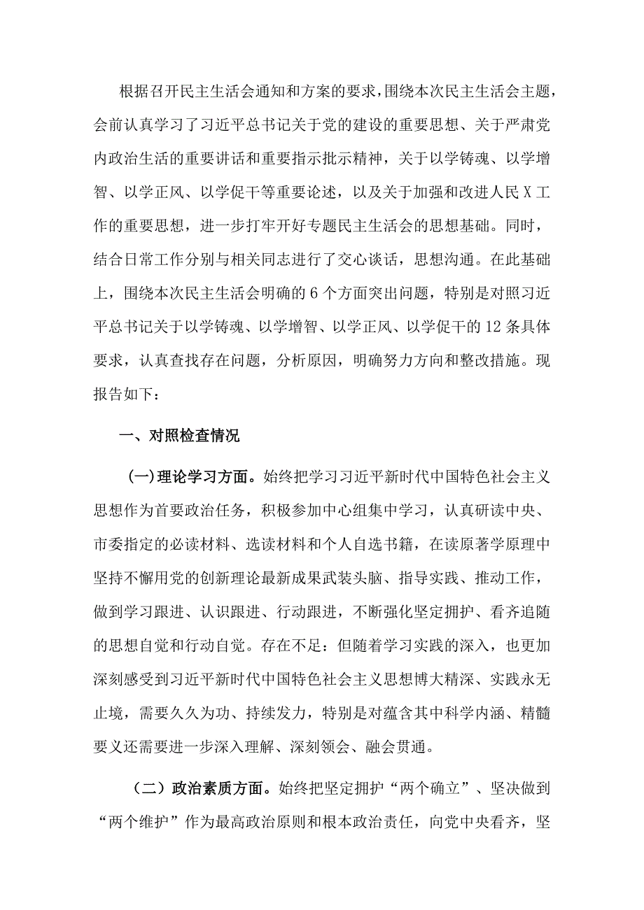 主题教育民主生活会个人发言提纲.docx_第1页