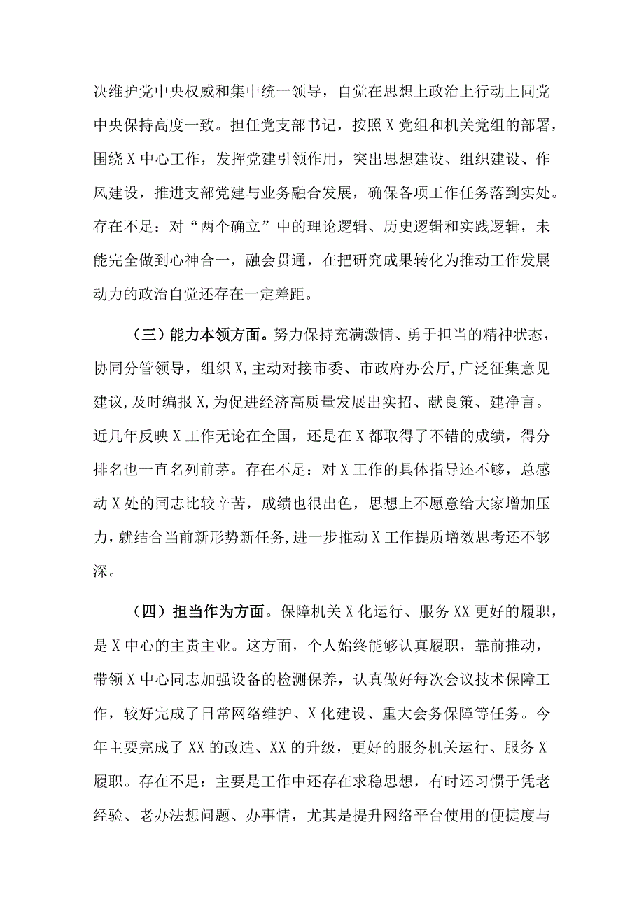 主题教育民主生活会个人发言提纲.docx_第2页