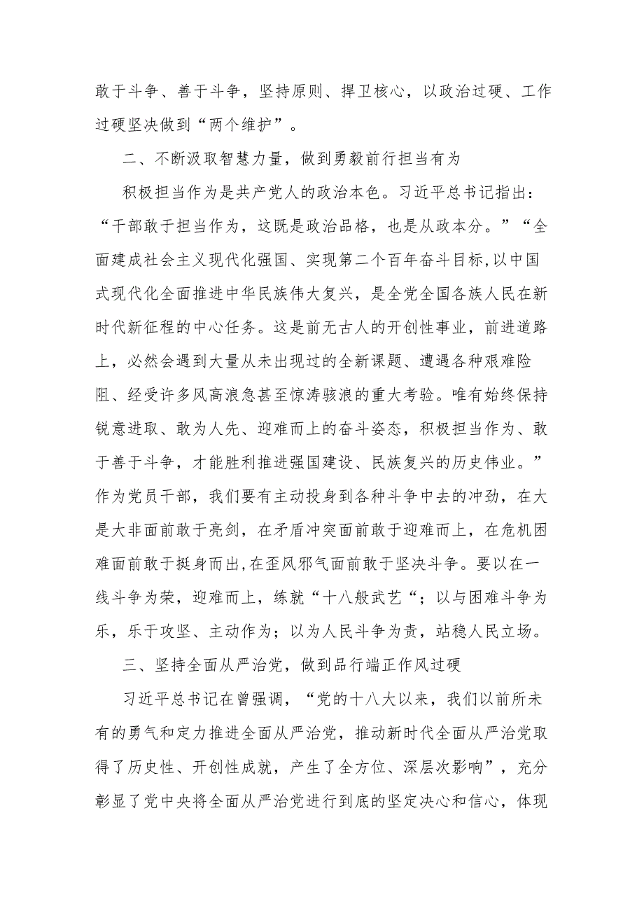 2023年主题教育民主生活会会前学习研讨发言提纲.docx_第2页