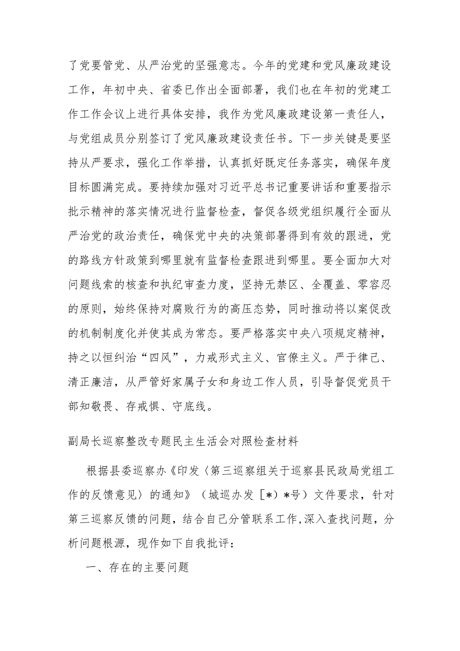 2023年主题教育民主生活会会前学习研讨发言提纲.docx_第3页