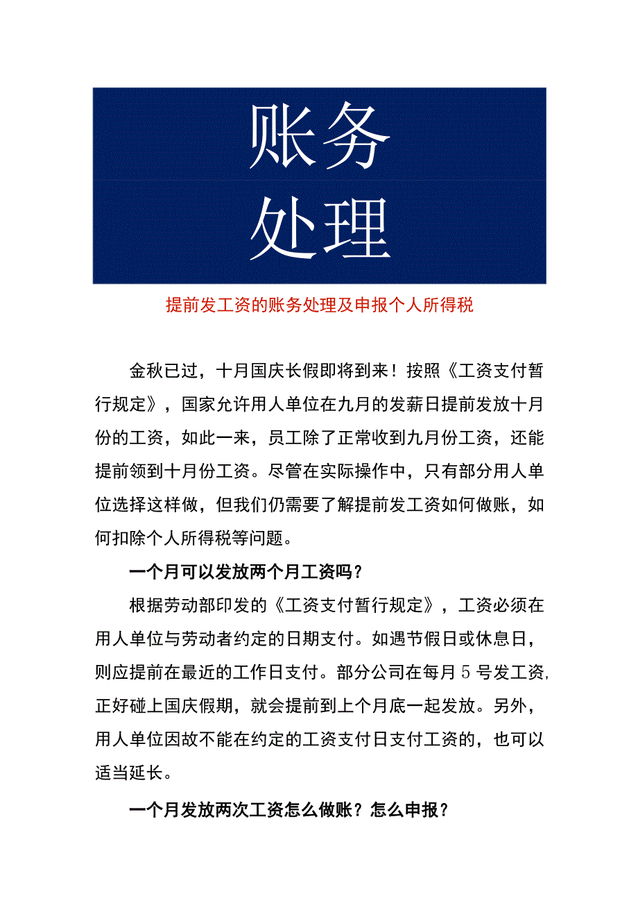 提前发工资的账务处理及申报个人所得税.docx_第1页