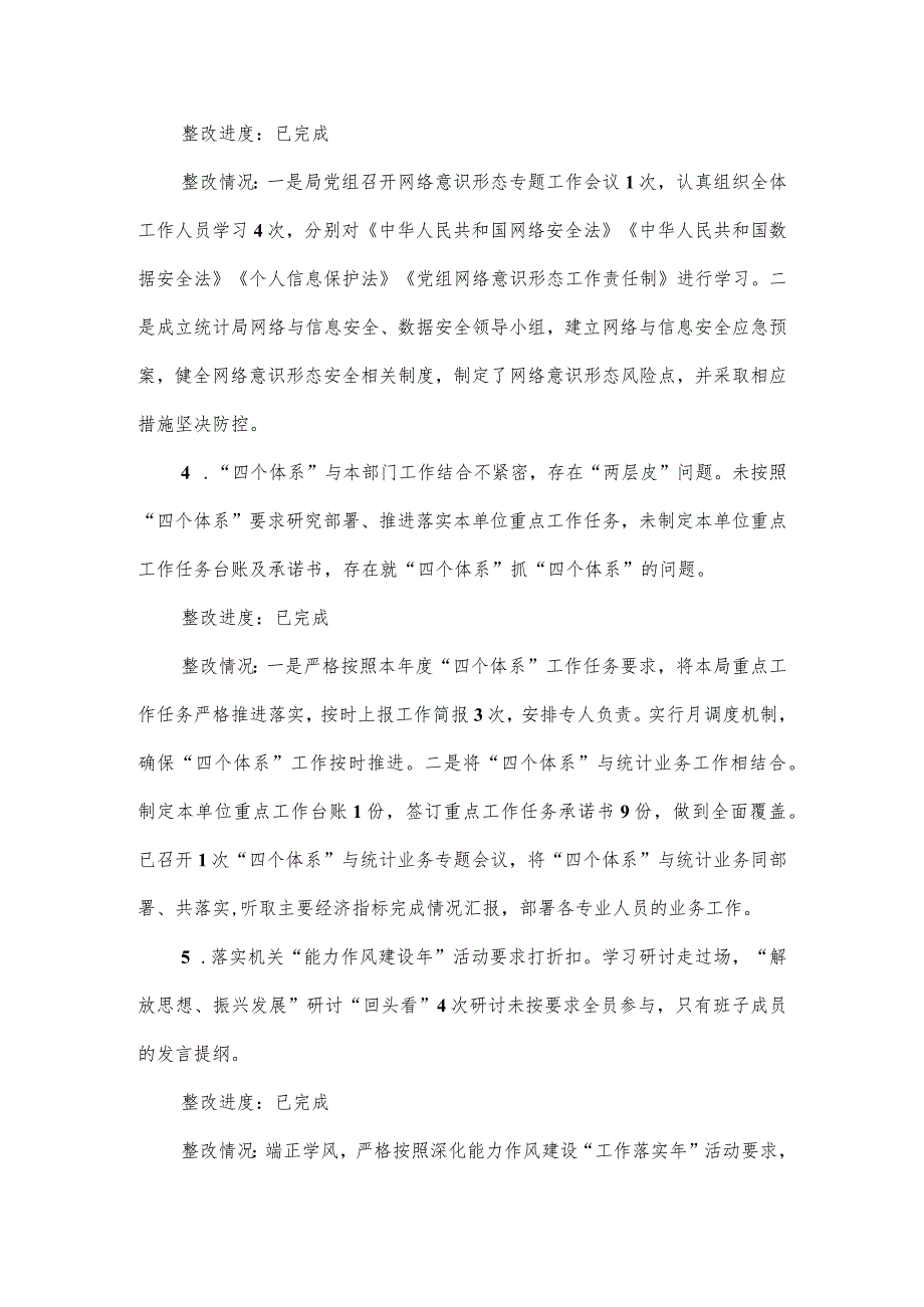 统计局党组关于区委第二巡察组巡察反馈意见整改落实情况的报告.docx_第3页