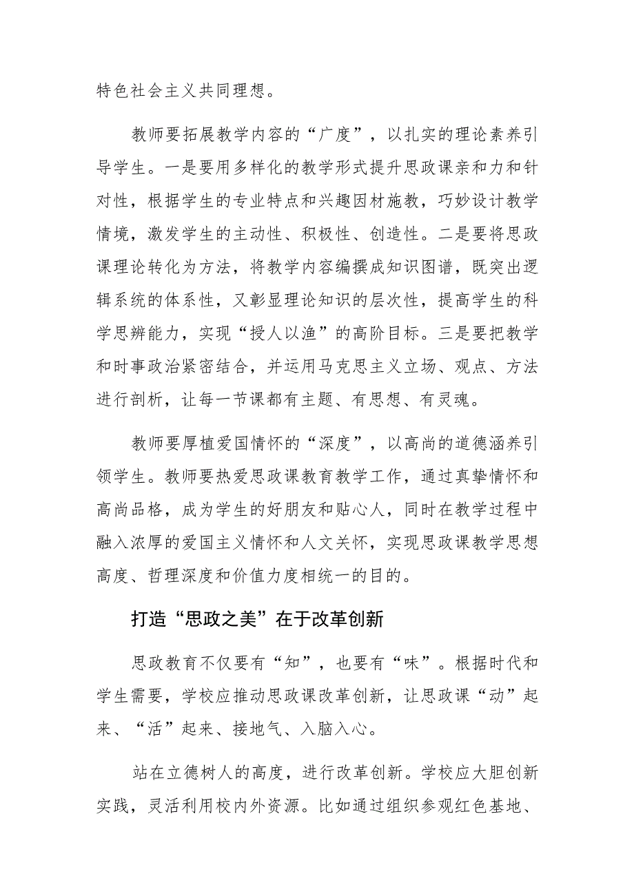 高校思政课教学体会文章打造“最美思政课堂” 全面落实立德树人根本任务.docx_第2页