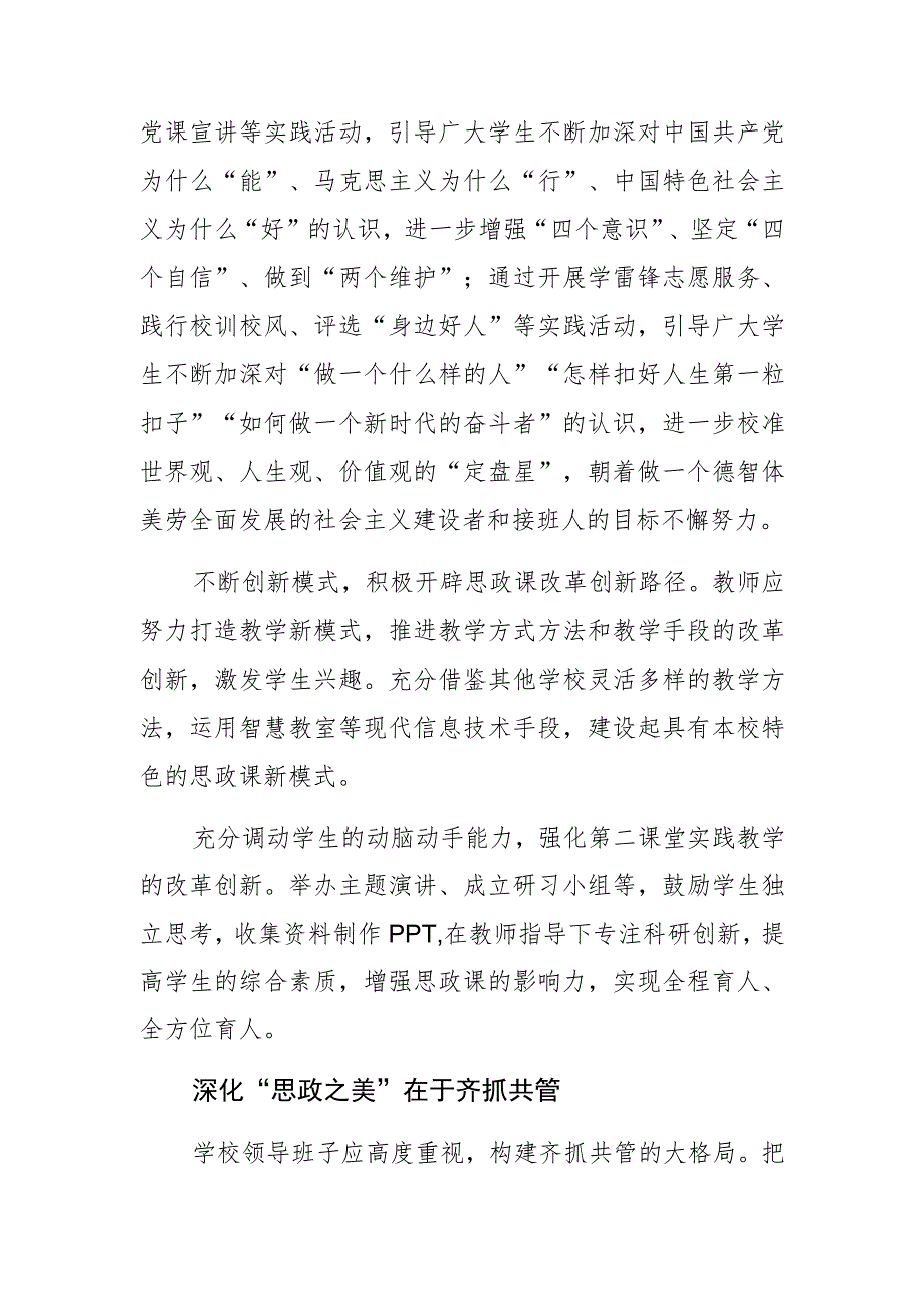 高校思政课教学体会文章打造“最美思政课堂” 全面落实立德树人根本任务.docx_第3页