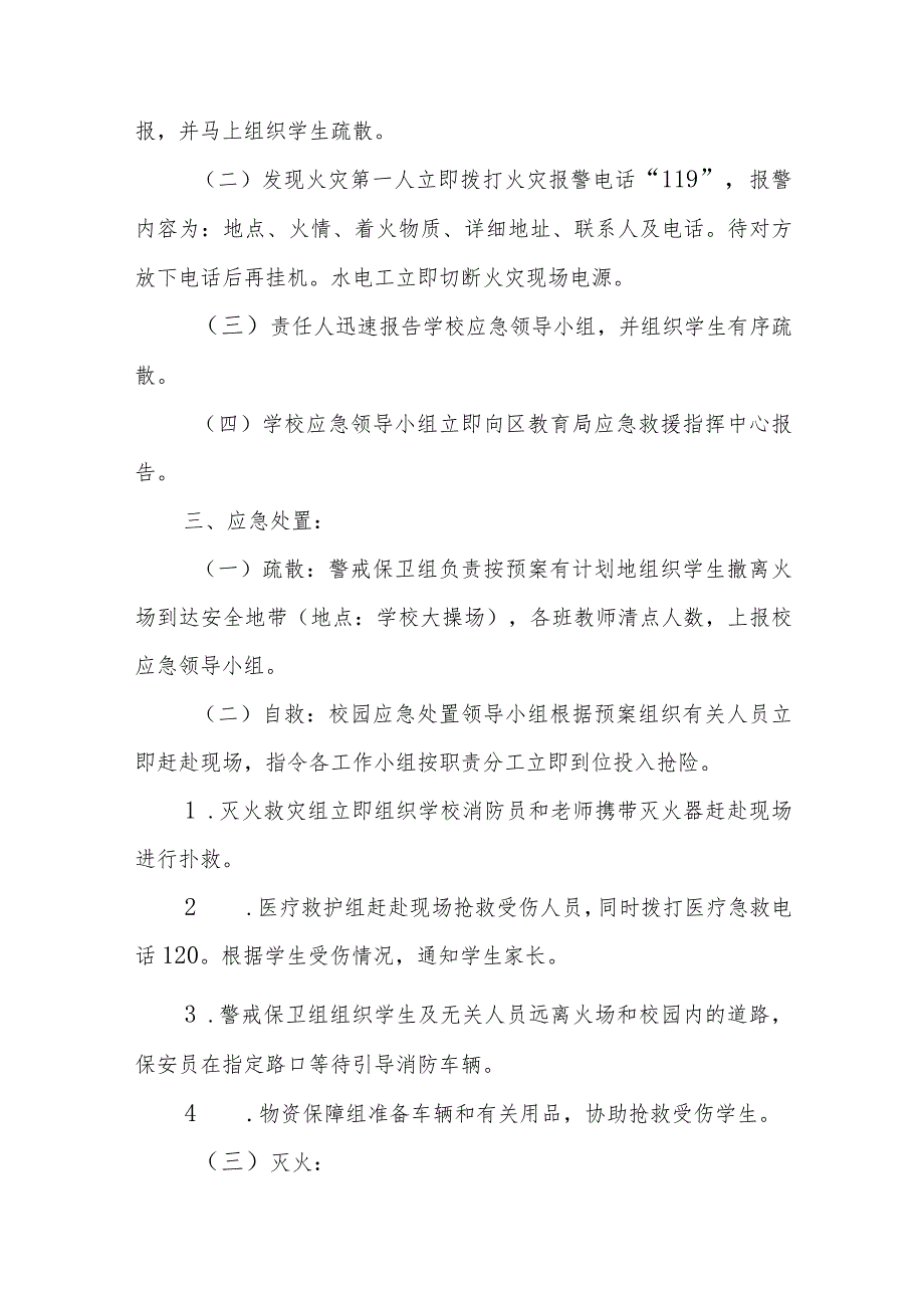 学校火灾逃生应急预案演练工作方案篇四.docx_第2页