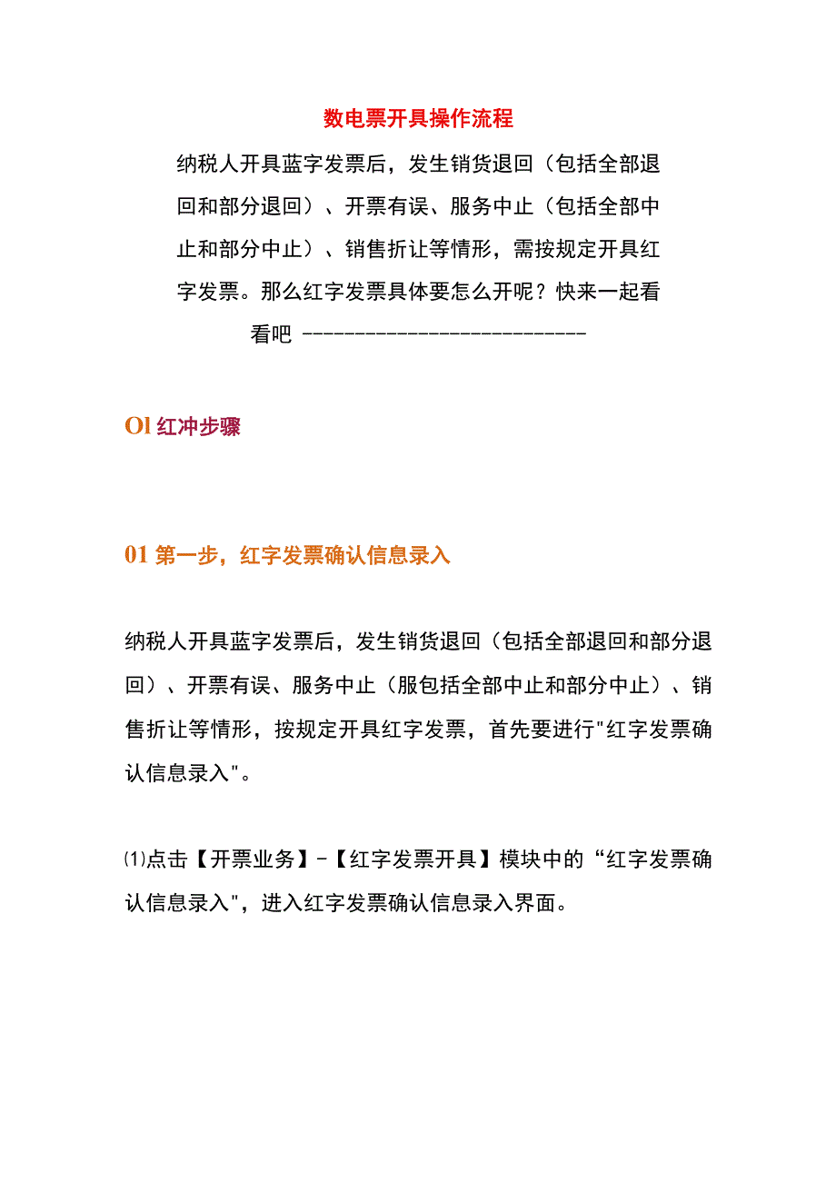 数电票开具操作流程.docx_第1页