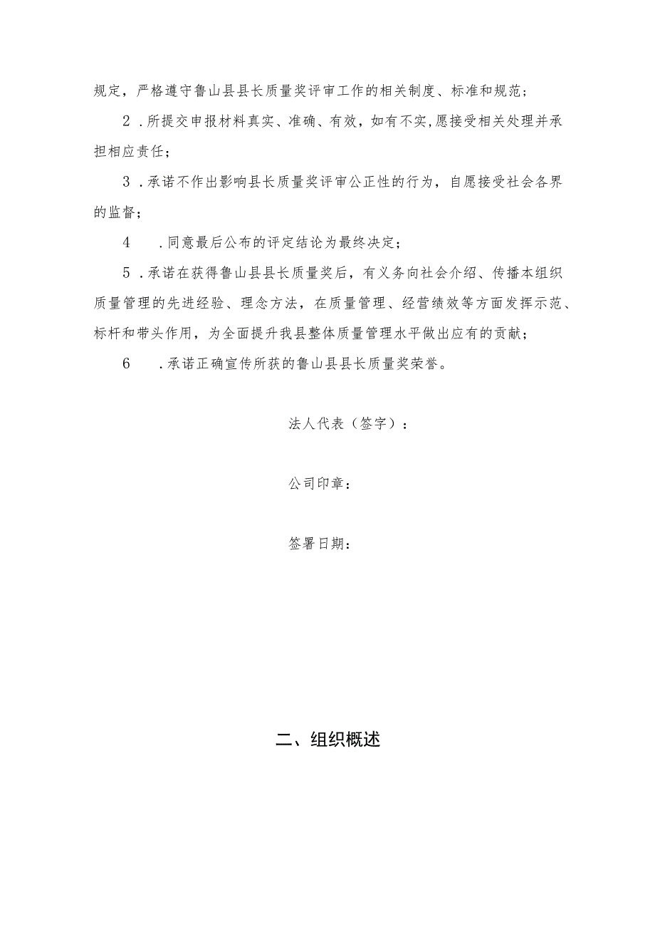 鲁山县县长质量奖申报书.docx_第3页