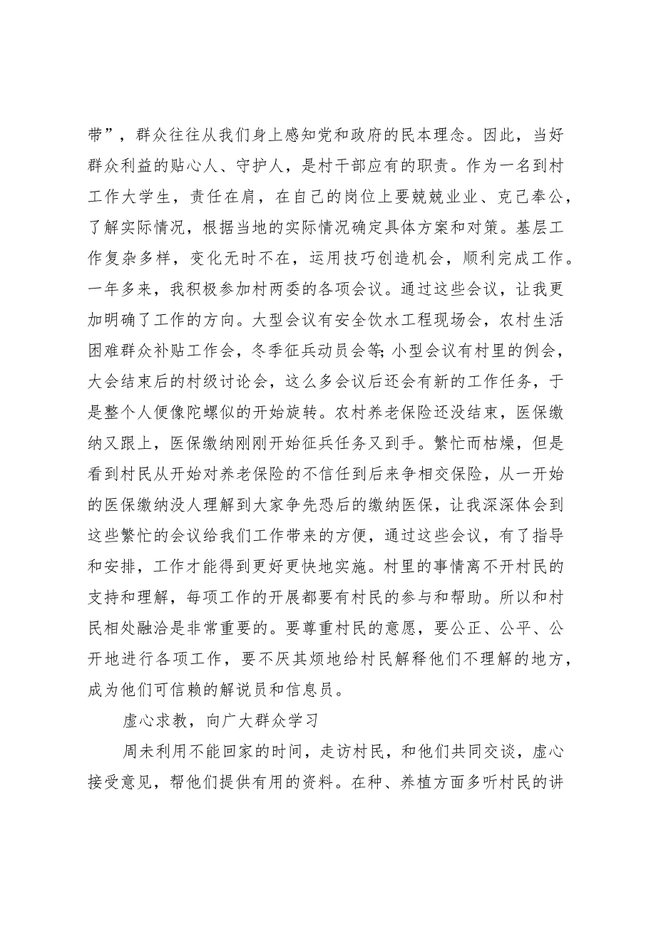 到村工作大学生交流发言.docx_第2页